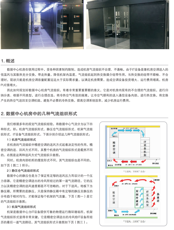 數(shù)據(jù)中心機房冷熱通道1.jpg